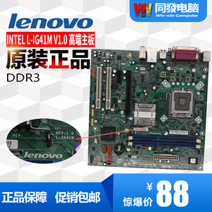 原装联想L-IG41M DDR3 G41 M7150 M715E M7122 M6100T M7160主板