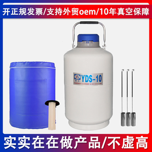 液氮罐YDS-10液氮桶瓶10升3升6升20升30L液氮冰淇淋氮气罐