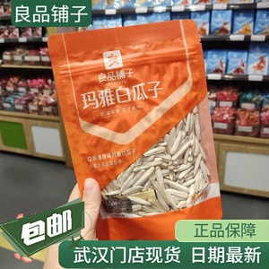 良品铺子 玛雅白瓜籽原味100g*1袋 白瓜子 葵花籽 门店同款