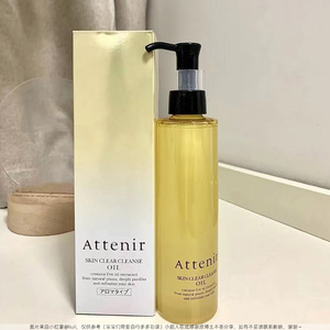 日本ATTENIR/艾天然卸妆油 净颜亮肤柑橘味深层清洁卸妆水175ml