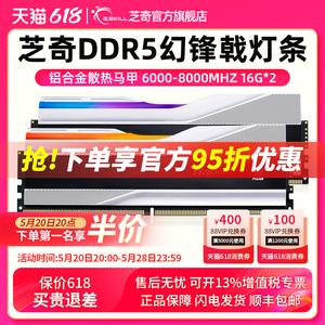 芝奇DDR5幻锋戟焰刃c30灯条7600 6000 6400电脑游戏内存条16g套装