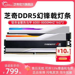 芝奇DDR5幻锋戟焰刃c30灯条7600 6000 6400电脑游戏内存条16g套装