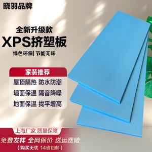 XPS挤塑板保温板B1级阻燃泡沫板2CM内墙外墙3厘米屋顶5公分隔热板