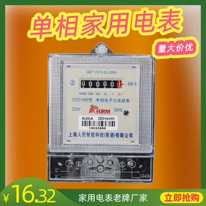 单相电子式电能表 220V家用电表 出租房上海人民电度表哈型透明表