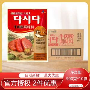 韩国大喜大牛肉粉调味料900g*10袋商用增鲜粉火锅麻辣烫底料整箱