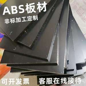 黑色ABS板黄色工程塑料板薄硬板阻燃零切雕刻5mm3mm abs板材加工