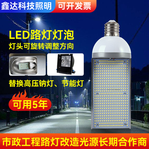 单面发光led路灯光源灯泡E27E40节能灯替换高压钠灯150W250W400W