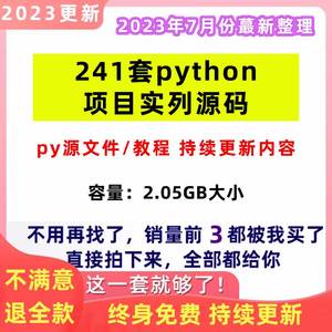 python项目源码实例源代码算法处理案例py源文件练习游戏自动办公