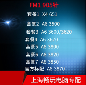 AMD 速龙X4 641 651   3500 3620 3650 3670 FM1四核CPU905针
