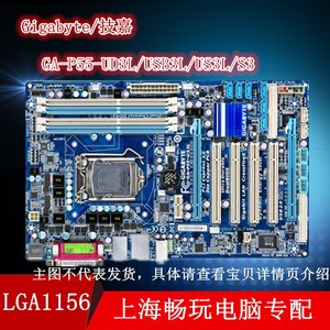 技嘉GA-P55-UD3L/USB3L/US3L/S3 H55主板1156针支持I3 750 I5 530