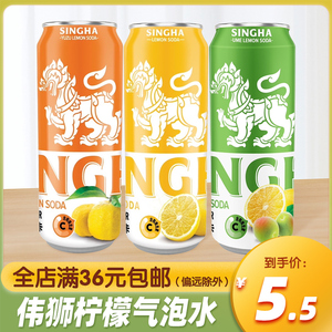 泰国进口SINGHA伟狮梅子柠檬味气泡水含维C果汁碳酸汽水罐装饮品