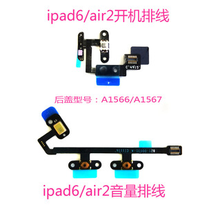 适用于苹果IPAD6开机排线 AIR2电源音量+-锁屏键 送话器侧键排线