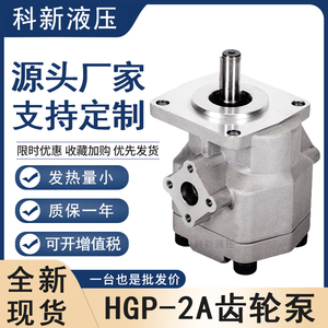 齿轮泵HGP-2A台湾新鸿型号高压液压齿轮油泵HGP-2A-F2RHGP-2A-F8R