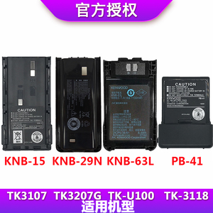 建伍TK-U100 3207G 3107 3118 TK-3000 378G对讲机锂电池