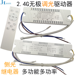 LED驱动电源2.4G无极调光调色恒流智能IC吸顶灯隔离镇流器变压器