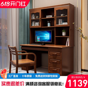 中式实木书桌书柜一体家用台式电脑带书架写字台书房家具套装组合