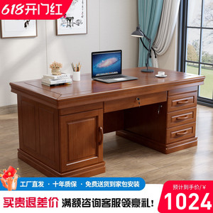 中式实木办公桌1.8米写字台书桌老板桌一体组合带抽屉电脑台式桌