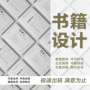 书籍排版汇编杂志画册作品集文集封面回忆录纪念册小说诗集设计