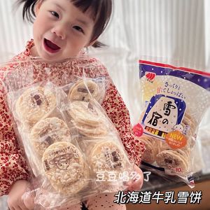 日本三幸制菓 雪の宿 北海道鲜奶味限定雪饼米饼干零食家庭装装38