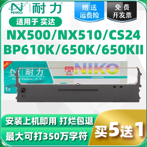 【耐力】适用实达NX500色带架BP750K BP650K 650KII NX510 NX780 BP700K 610K CS24 ZY10 NX710 NX2400中盈芯