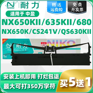 【耐力】适用中盈NX612K色带架 NX650KII CS24IV QS630KII  NX635KII NX650K NX680K NX2470 针式打印机色带