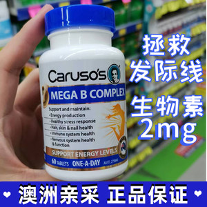 澳洲Carusos卡卢索复合B族维生素能量胶囊B3烟酸片B6VB群H生物素