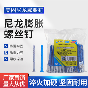 美固钉8x80地板钉敲击式木龙骨专用钉尼龙钉实木地板专用钉防松钉