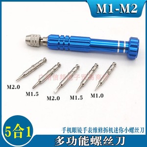 M1 M1.5 M2十字一字小螺丝刀五合一手机眼镜手表维修拆机带磁起子