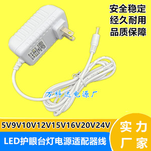 LED护眼台灯电源适配器DC5V10V12V0.6A1A2A15V16V24伏充电线圆口