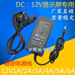 清华同方台式电脑液晶显示屏12V2A 2.5A 3A 4A电源适配器充电线伏