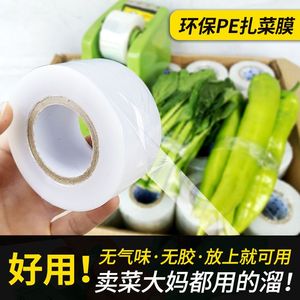 捆菜保鲜膜捆菜机膜扎菜膜小卷蔬菜捆扎膜pe小号缠绕薄膜超市整箱