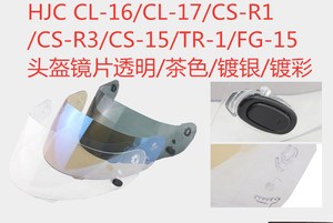 HJC CL-16/CL-17/CS-R1/CS-R3/CS-15/TR-1/FG-15头盔镜片茶色镀银