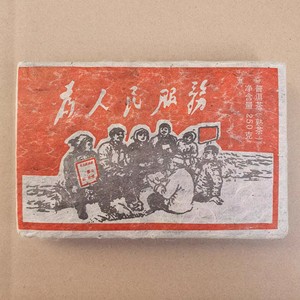 1976年云南红文革普洱熟茶砖勐海老班章茶叶珍藏为人民服务250克