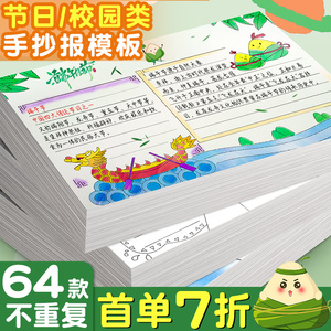 a4手抄报模板小学生端午节节日小报模版儿童绘画套装大全幼儿园画画图案打印神器小学板报模板半成品校园线稿