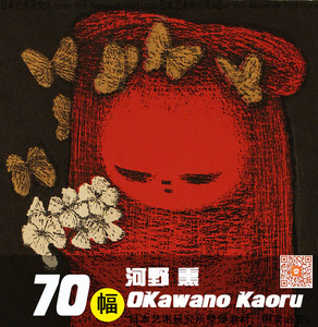 210 河野 熏Kawano Kaoru版画浮世绘绘画日本艺术参考图片素材集