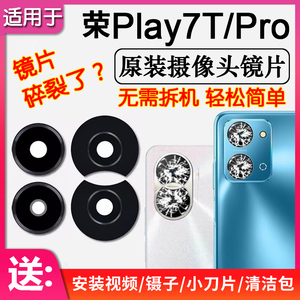 适用华为荣耀Play7T/Pro后摄像头镜片原装后置镜头玻璃照相机镜面