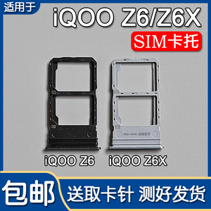 适用VIVO iQOO Z6/Z6X 卡托卡槽 iqooz6 手机SIM插卡座卡拖卡套架