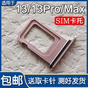 适用苹果13/mini/13Pro 卡托卡槽 iPhone13Promax 双卡原装插卡座