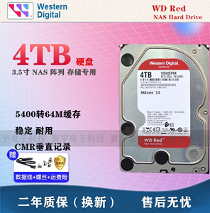 WD/西部数据 WD40EFRX 4TB红盘NAS专用硬盘3.5寸1T 2T 3T 6T红盘