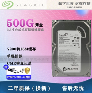 原装希捷500g台式机硬盘3.5寸串口7200转 单碟 希捷500G监控硬盘