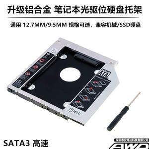 笔记本12.7/9.5mm光驱位硬盘托架机械SSD扩容适用于联想华硕神舟