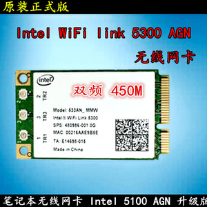 通用版 Intel WIFI Link 5300AGN 双频5G 450M全高笔记本无线网卡
