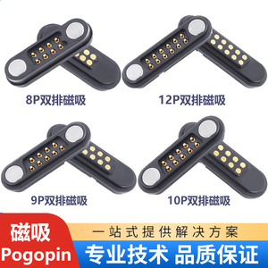 8PIN磁吸接头公母座pogo pin黄铜充电触点弹簧顶针pogopin连接器