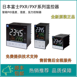 日本富士 PXF9/PXR9/PXR5智能PID温控器仪器仪表原装正品温度压力