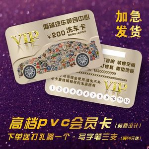 洗车卡制作定做 打孔 高档 pvc塑料 汽车店美容会员卡年双面名片