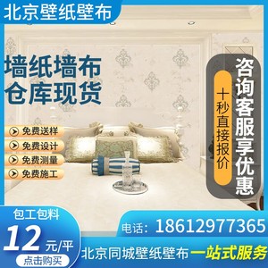北京贴墙壁纸加厚防水壁布上门测量设计卧室客厅无缝墙布墙纸自粘