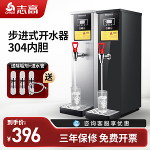 志高微电脑步进式开水机吧台开水器商用奶茶店小型全自动电烧水器