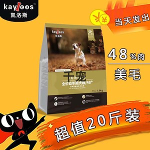 凯洛斯狗粮20斤全犬种幼犬美毛酶解鸡肉1.5kg通用狗奶糕10KG萨摩