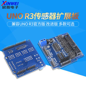 扩展板Sensor V5.0 Shield传感器拓展模块 适用于UNO开发板R3