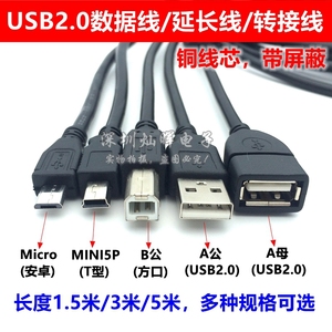 USB2.0数据线延长线打印机线A公母对A母B公方口MICRO安卓MINI迷你